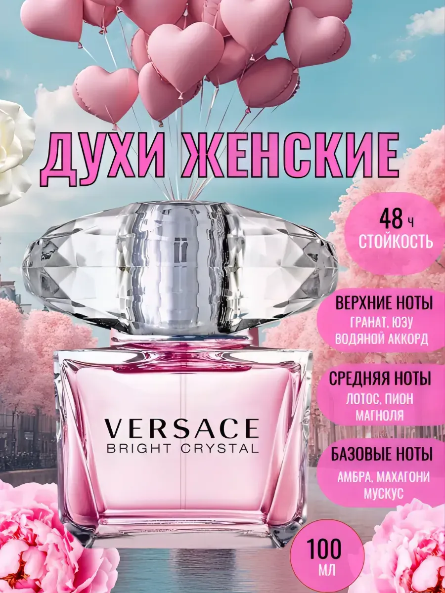 Женские Духи / Bright Crystal оригинал духи стойкие женские 100мл