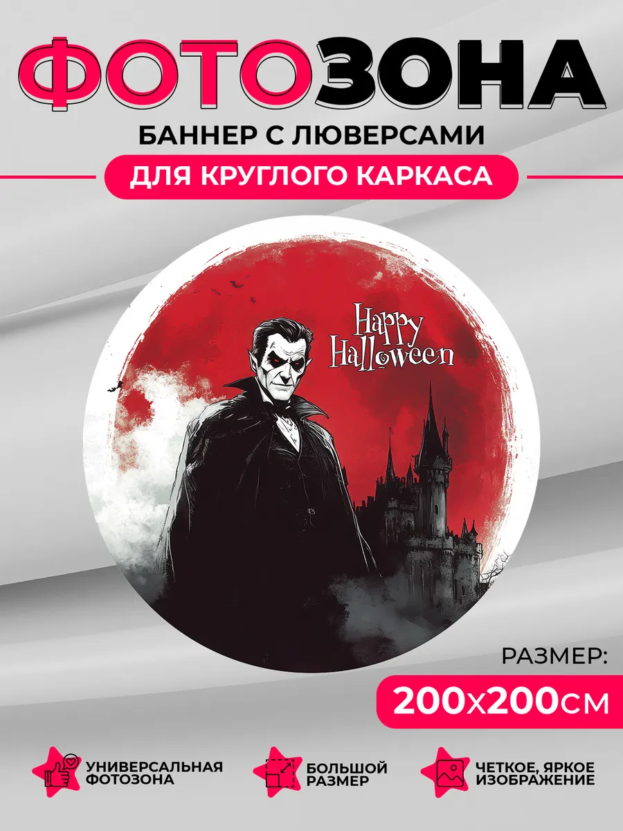 Koha.PRO / Круглая фотозона баннер, Happy Halloween