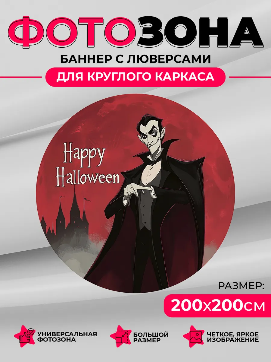 Koha.PRO / Круглая фотозона баннер, Happy Halloween