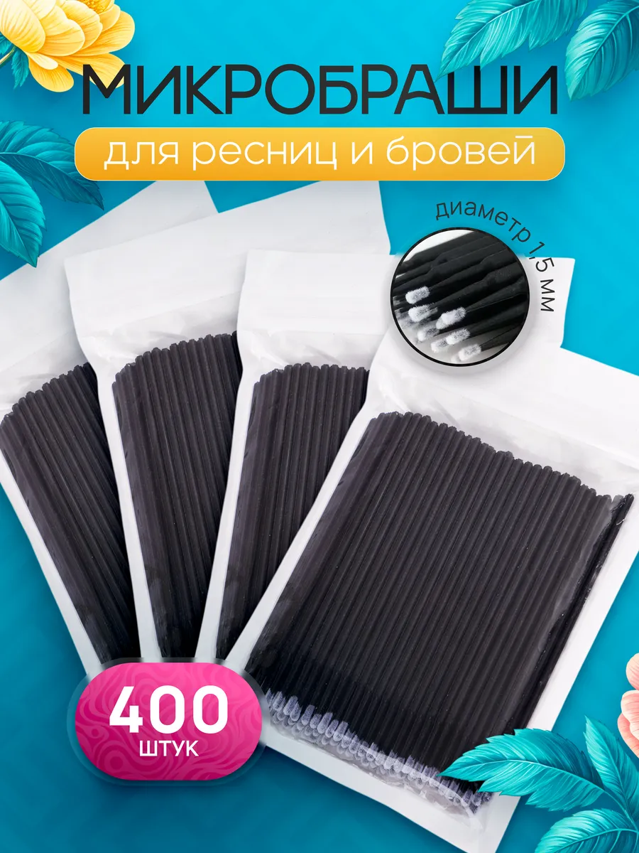 BeautyOpt / Набор микробраши для бровей и ресниц