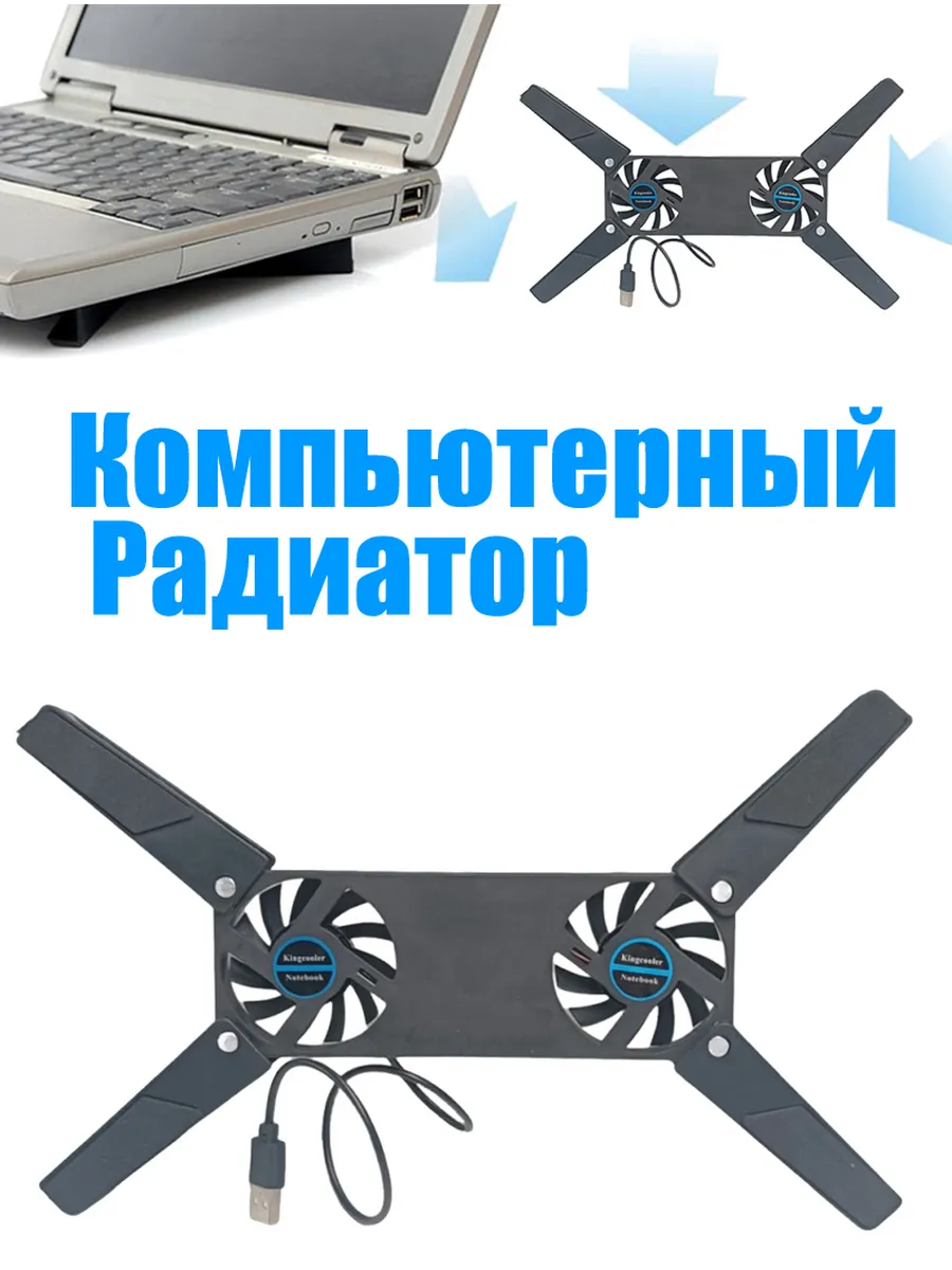 Охлаждающая подставка для ноутбука с 2 вентиляторами