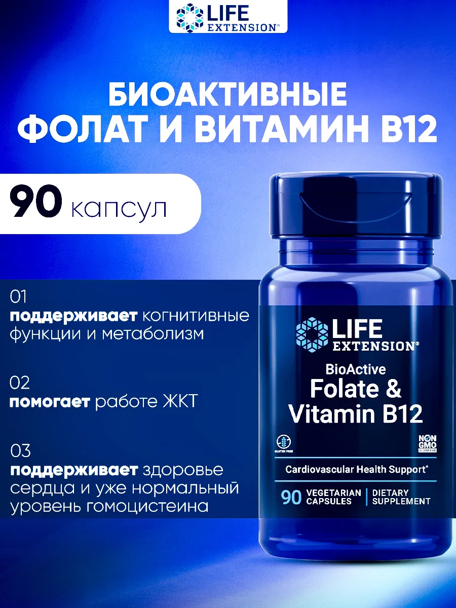 Life extension / BioActive Folate Vit. B12 90кап Фолиевая кислота витамин В12