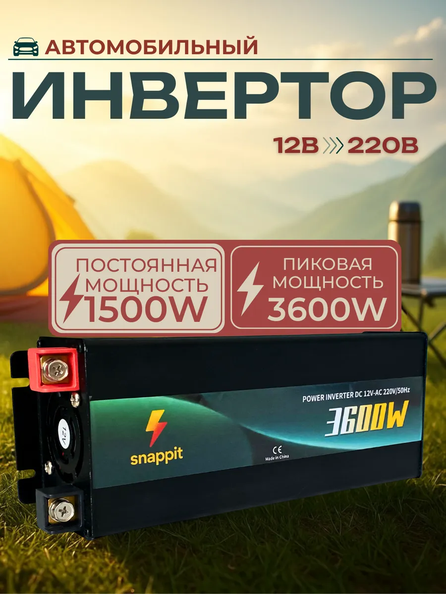 snappit / Инвертор автомобильный преобразователь напряжения 3600W