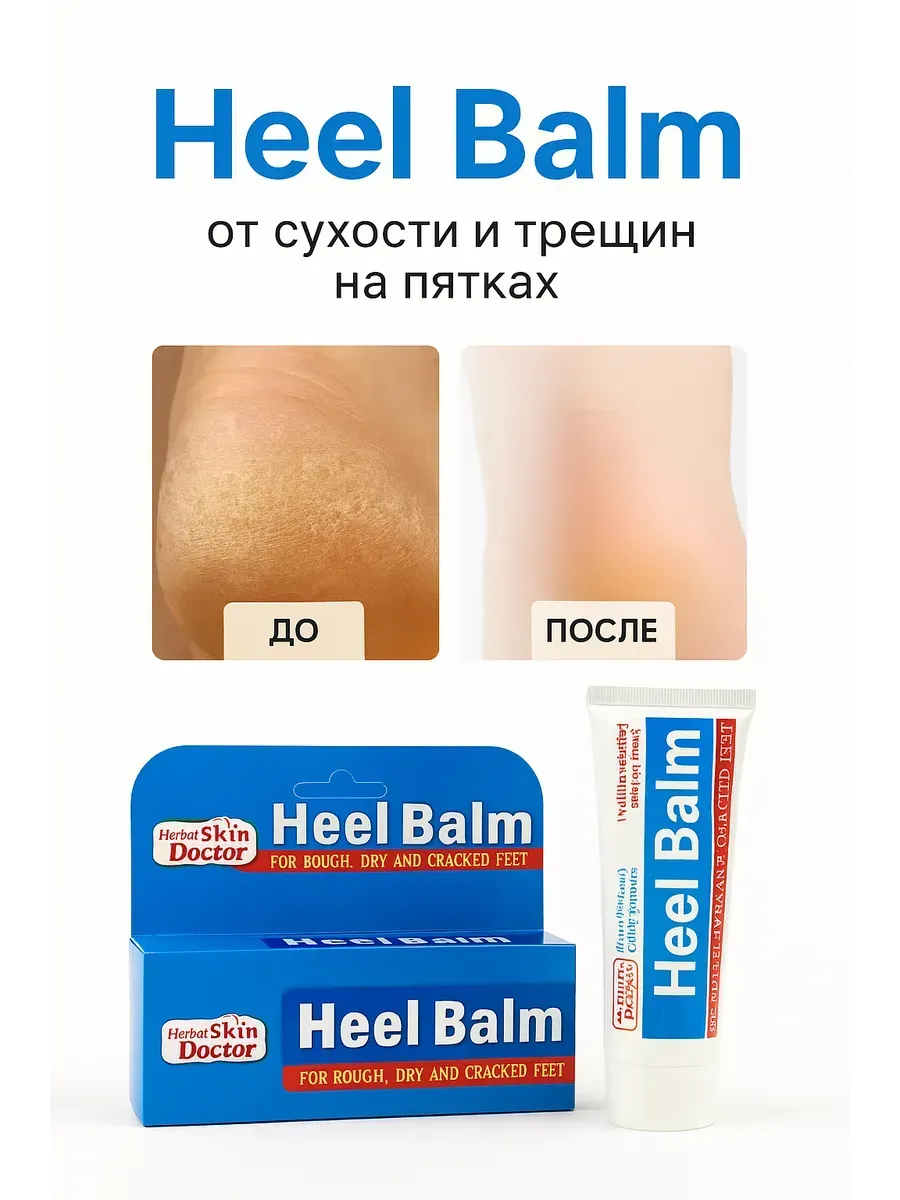 AG777 / Heel Balm — эффективный крем для ухода за кожей стоп