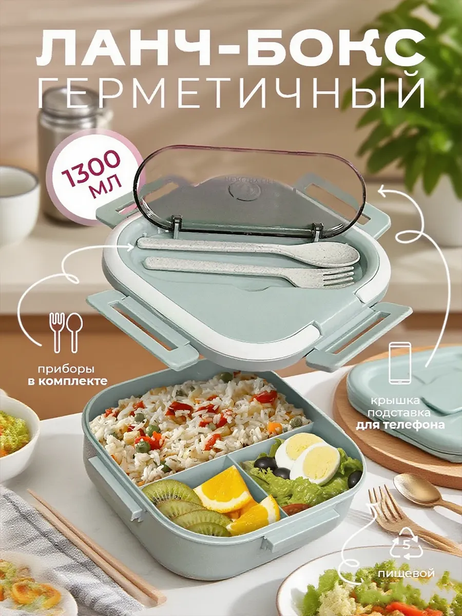 Ланч бокс контейнер для еды
