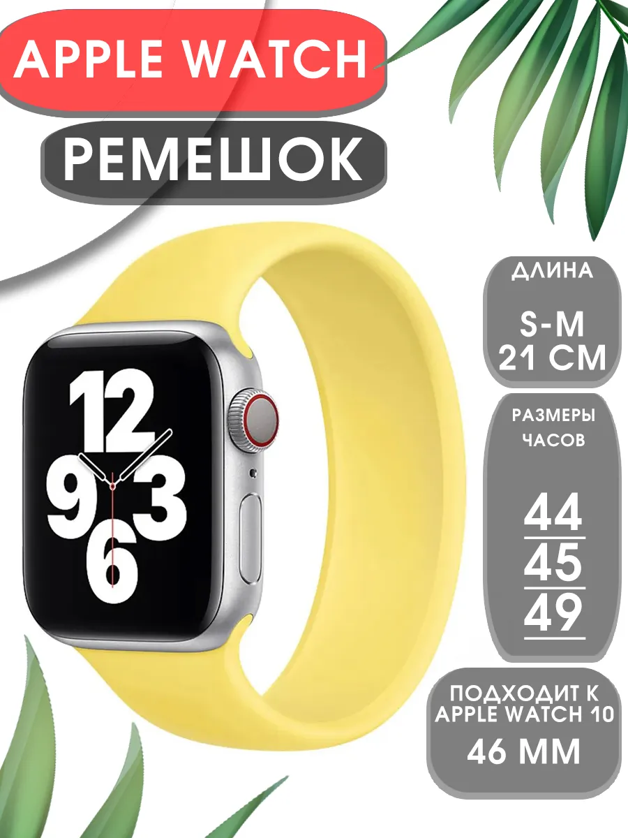 Ремешок Силиконовый для Apple Watch 42 44 45 46 49 мм
