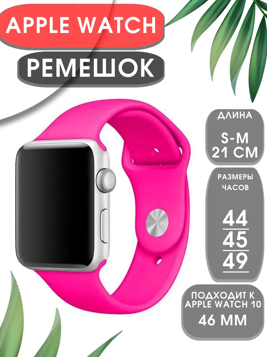 Ремешок Силиконовый для Apple Watch 42 44 45 46 49 мм