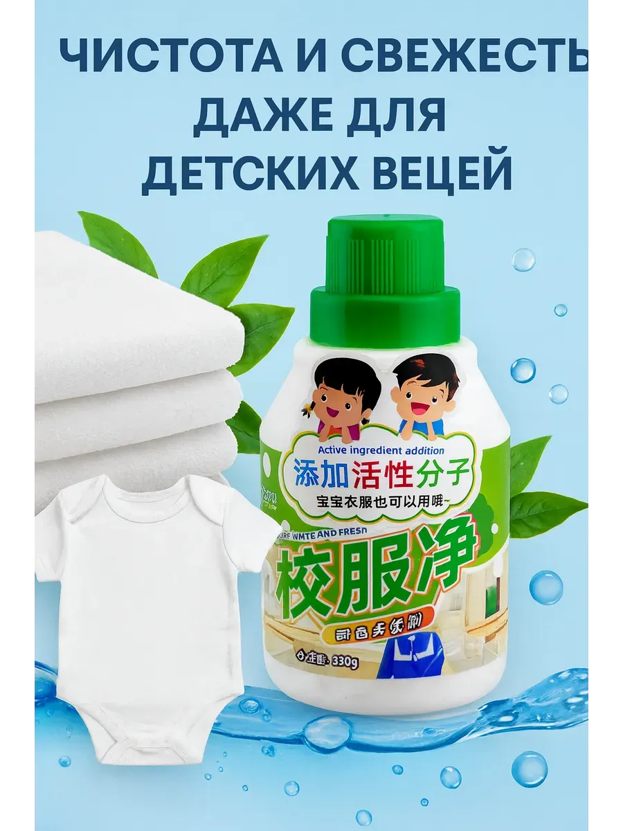 МП / Порошок для стирки школьной формы и детской одежды