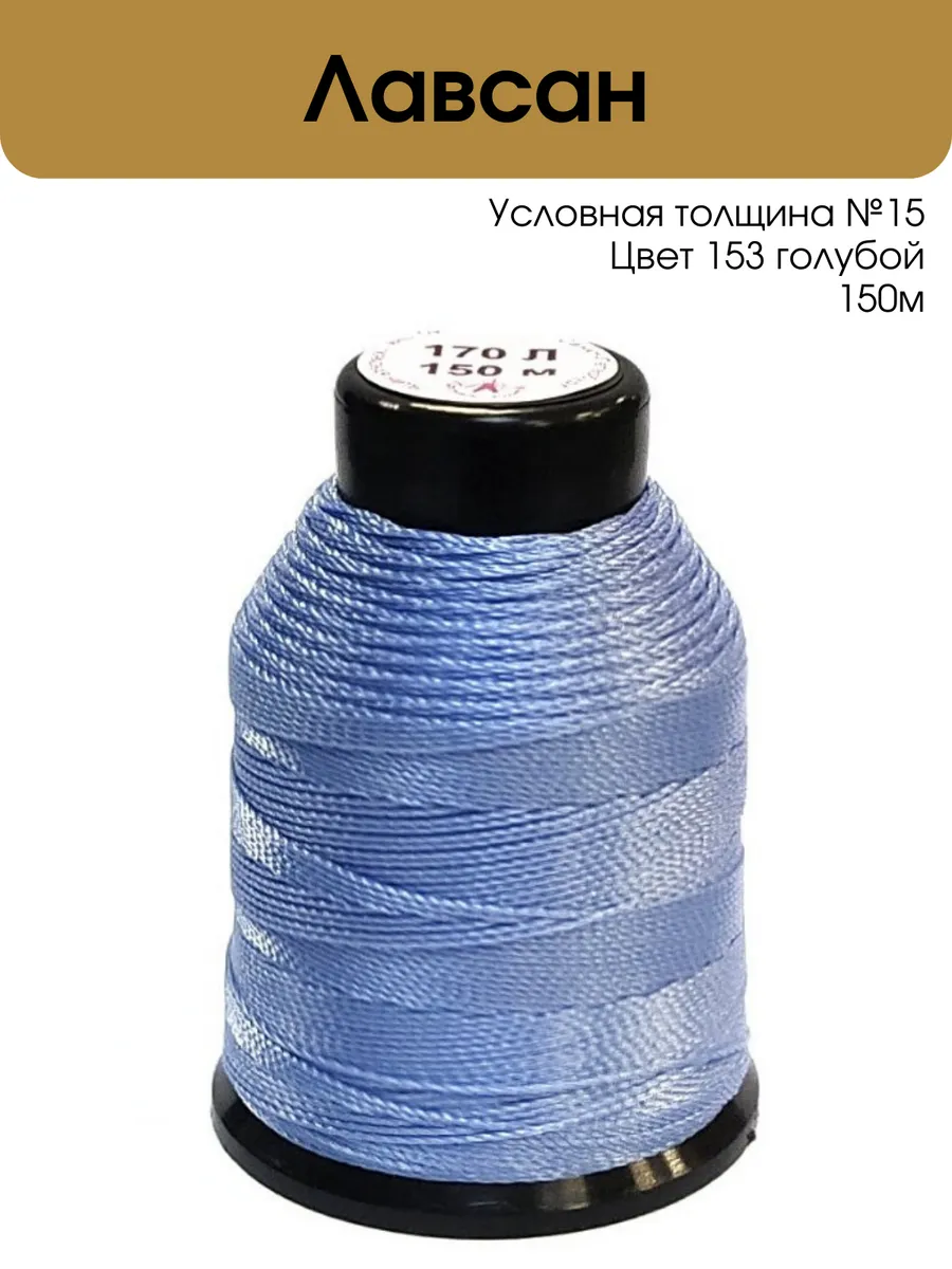 Красная нить / Нитки прочные Лавсан 170Л цвет 153, 1 катушка 150м