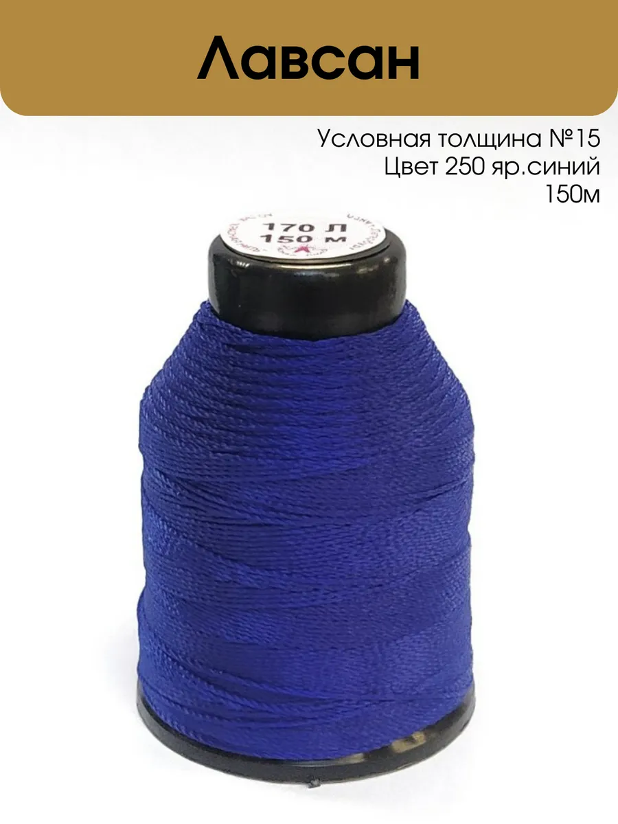 Красная нить / Нитки прочные Лавсан 170Л цвет 250, 1 катушка 150м