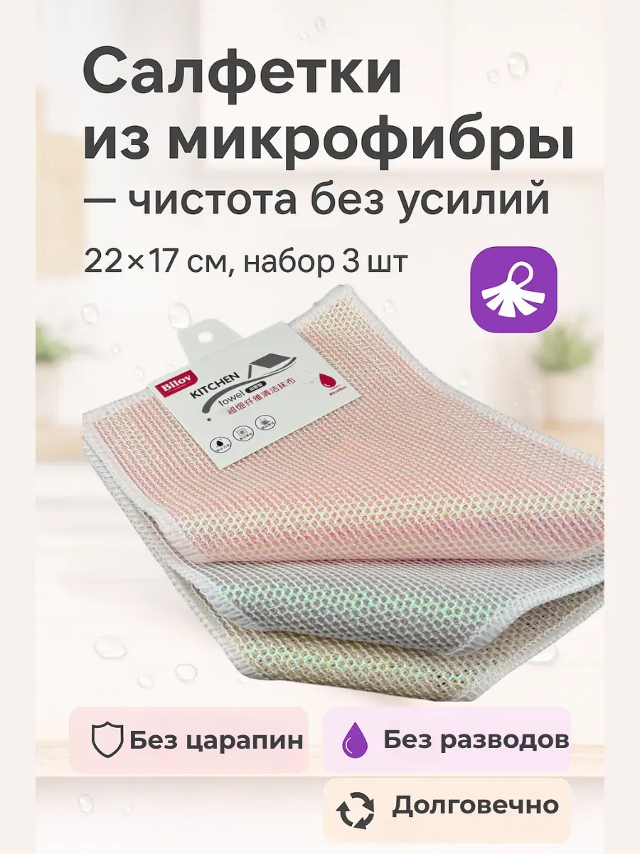 НАС2 / Салфетка микрофибра- 3 шт