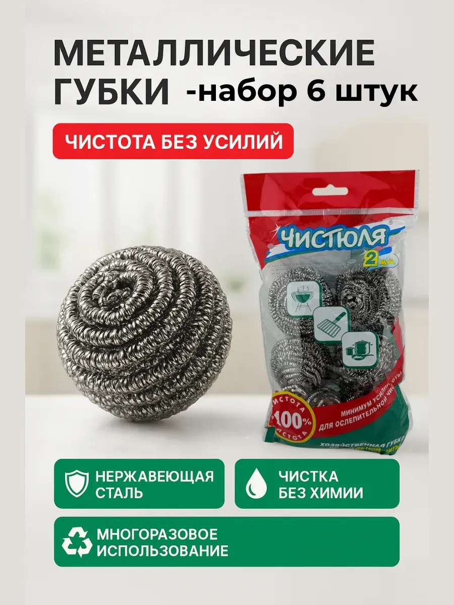 НАС2 / Металлические хозяйственные губки-6 штук