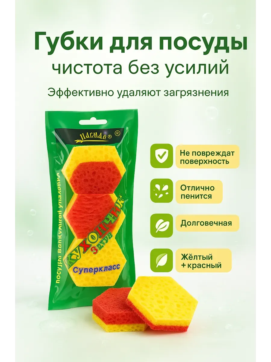 НАС2 / Кухоньчик, губки для мытья посуды-3 шт