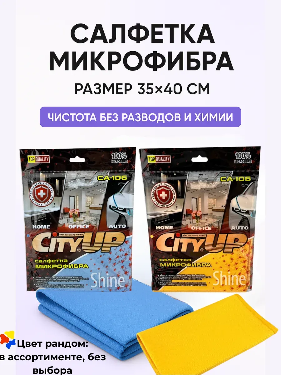 НАС2 / Салфетка микрофибра.Размер 35х40