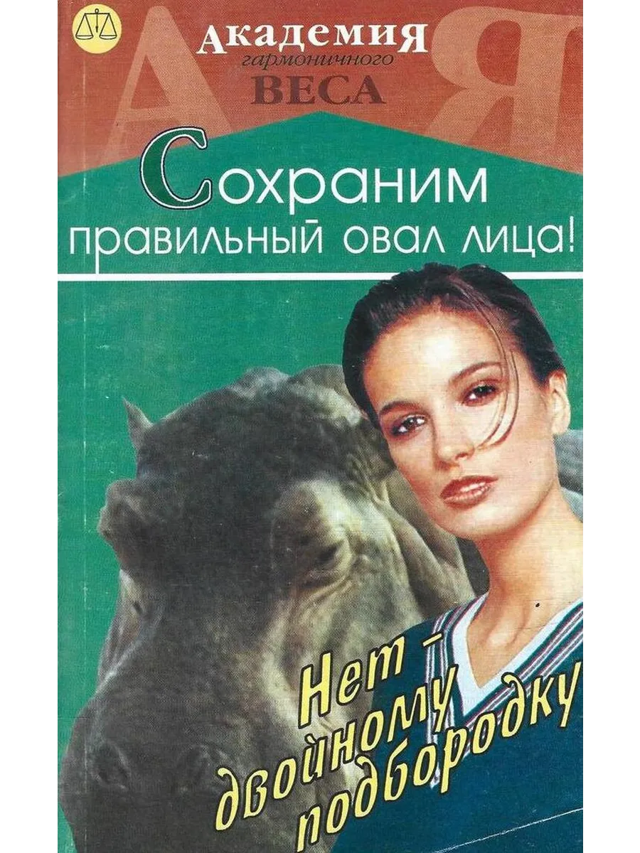 Нет - двойному подбородку. Сохраним правильный ова