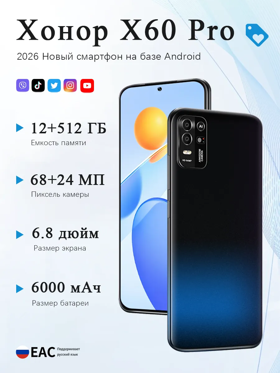 TeлeфoH XoHop X60 Pro 12+512 ГБ 5500 мАч