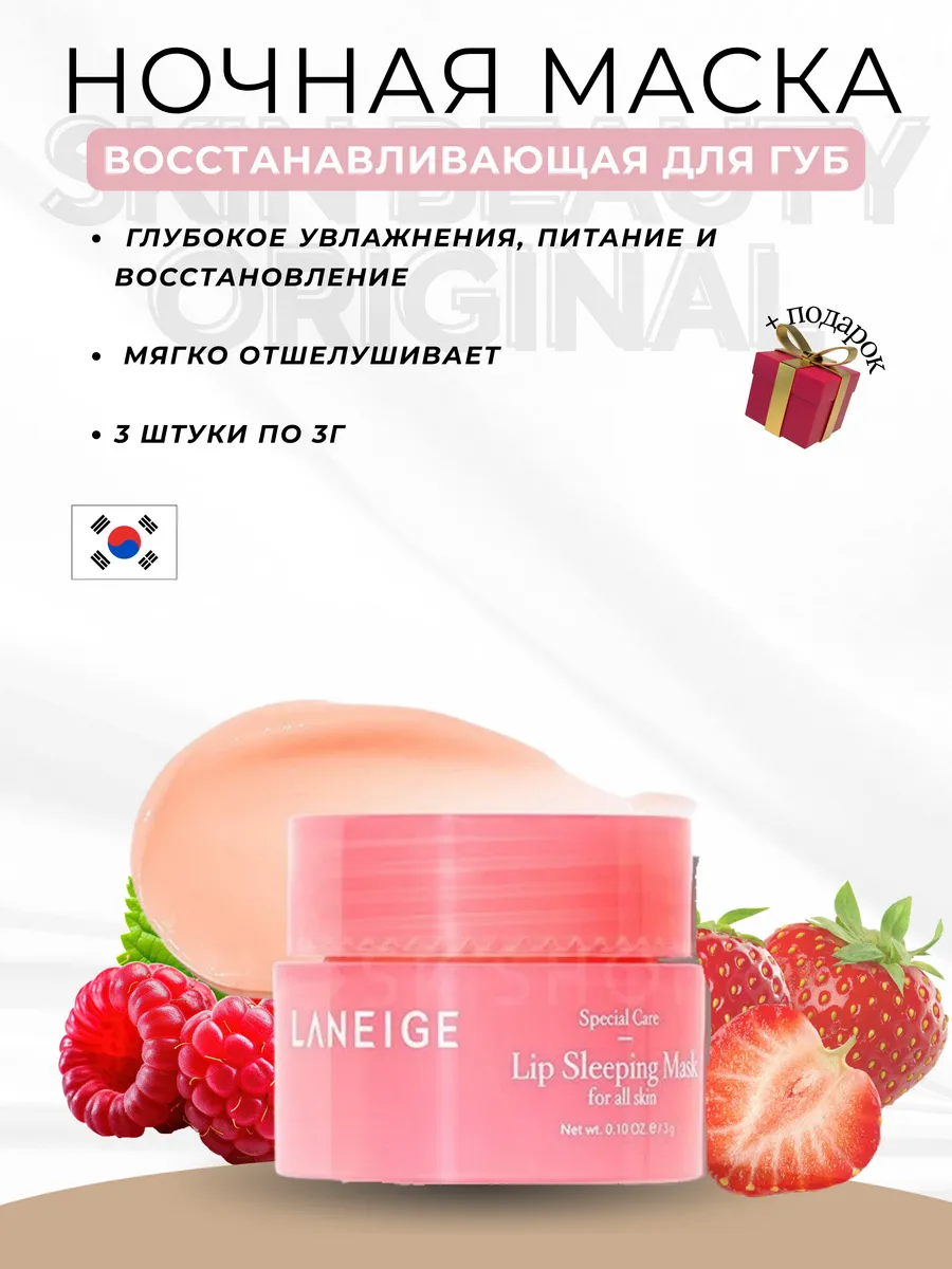 LANEIGE / Ночная маска для губ Lip Sleeping Mask 3 шт по 3 гр