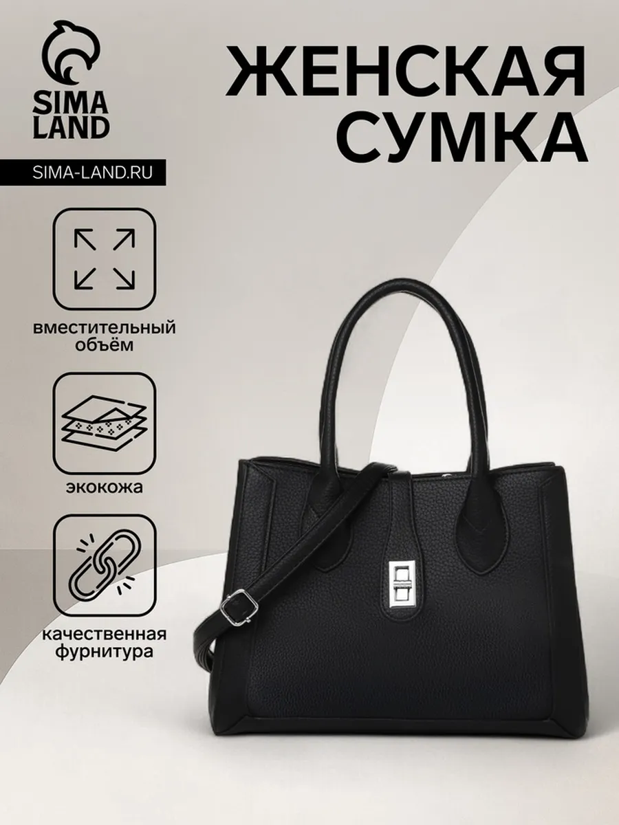 Домный / Женская черная сумка-тоут на молнии 31х11х21 см
