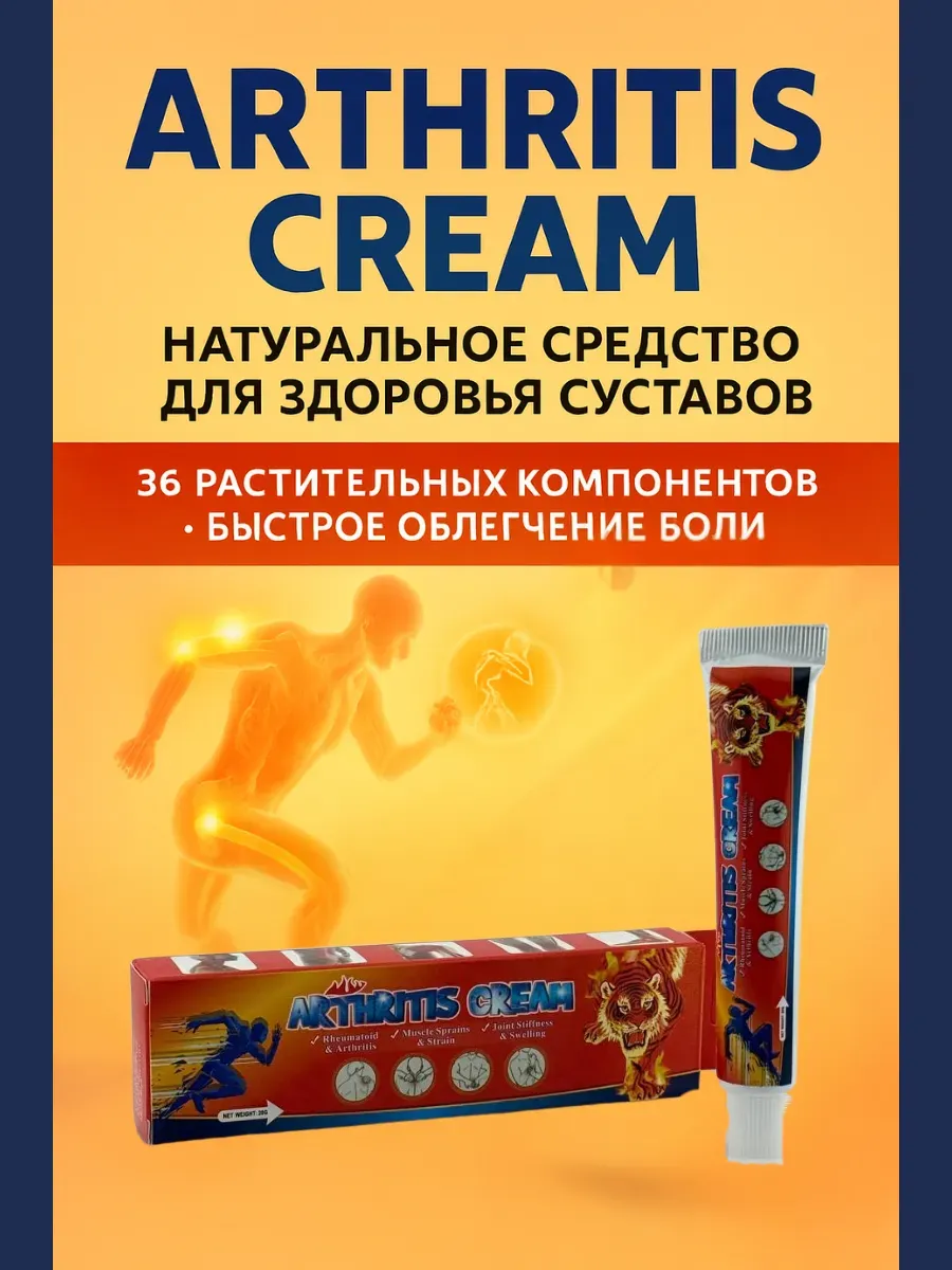 АГЭ9 / Крем от артрита с натуральными экстрактами