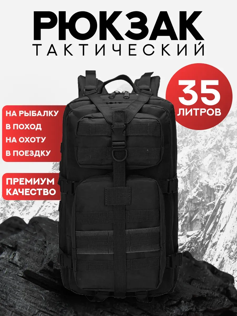 Рюкзак тактический туристический