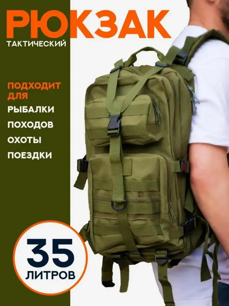 Рюкзак тактический военный