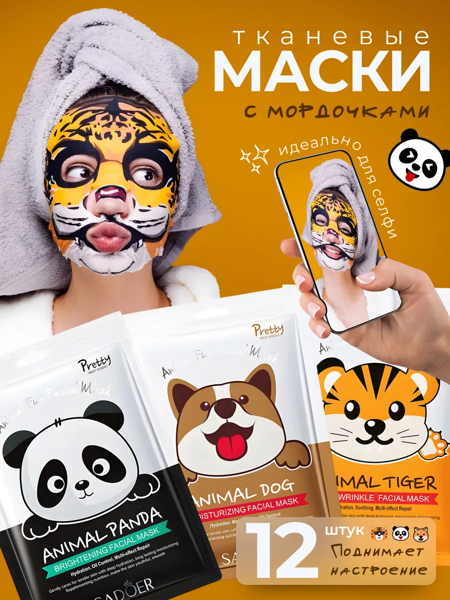 SIMIN / Маска для лица тканевая Animal mask набор 12 штук