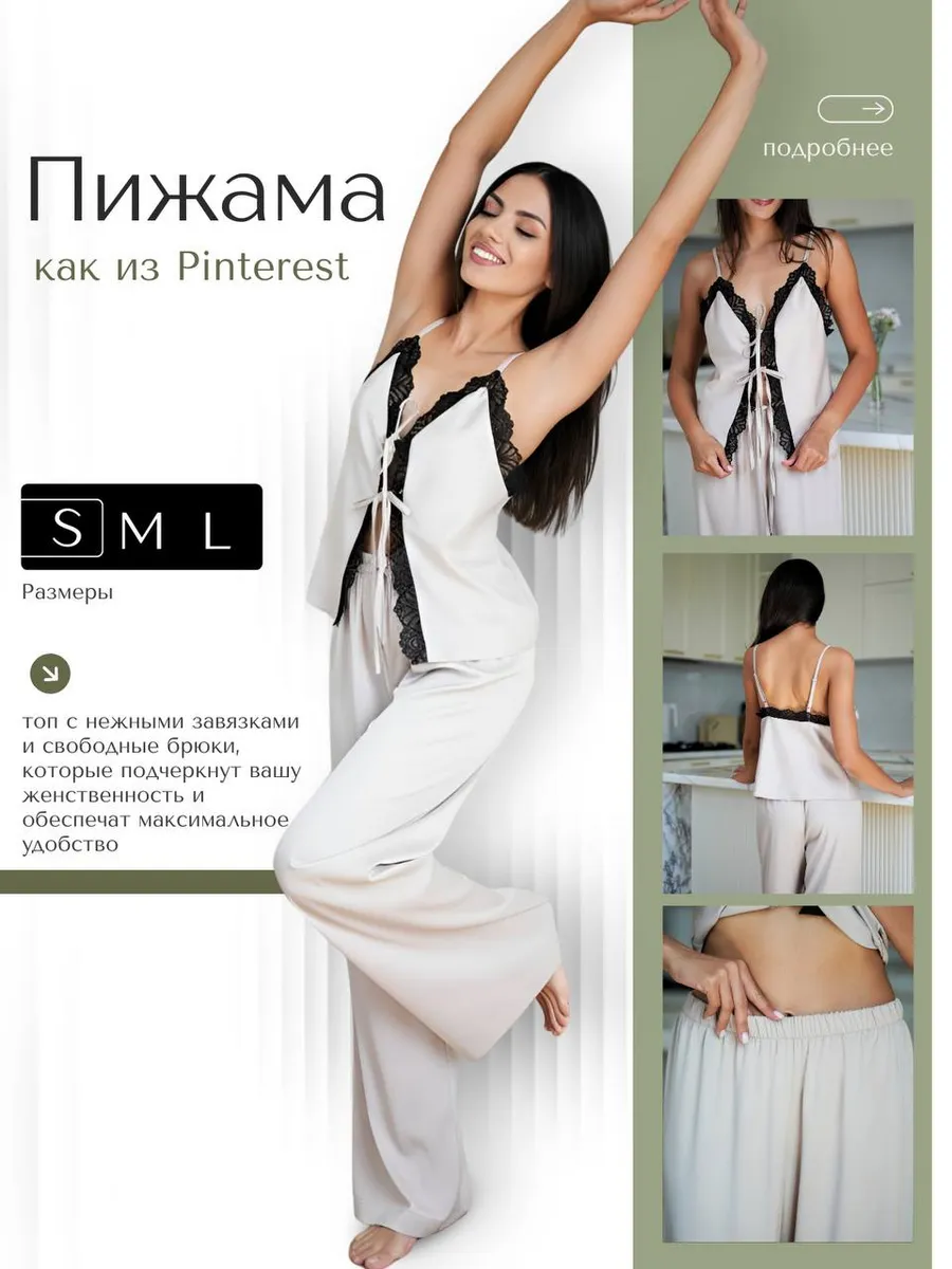 macio underwear / Пижама со штанами шелковая