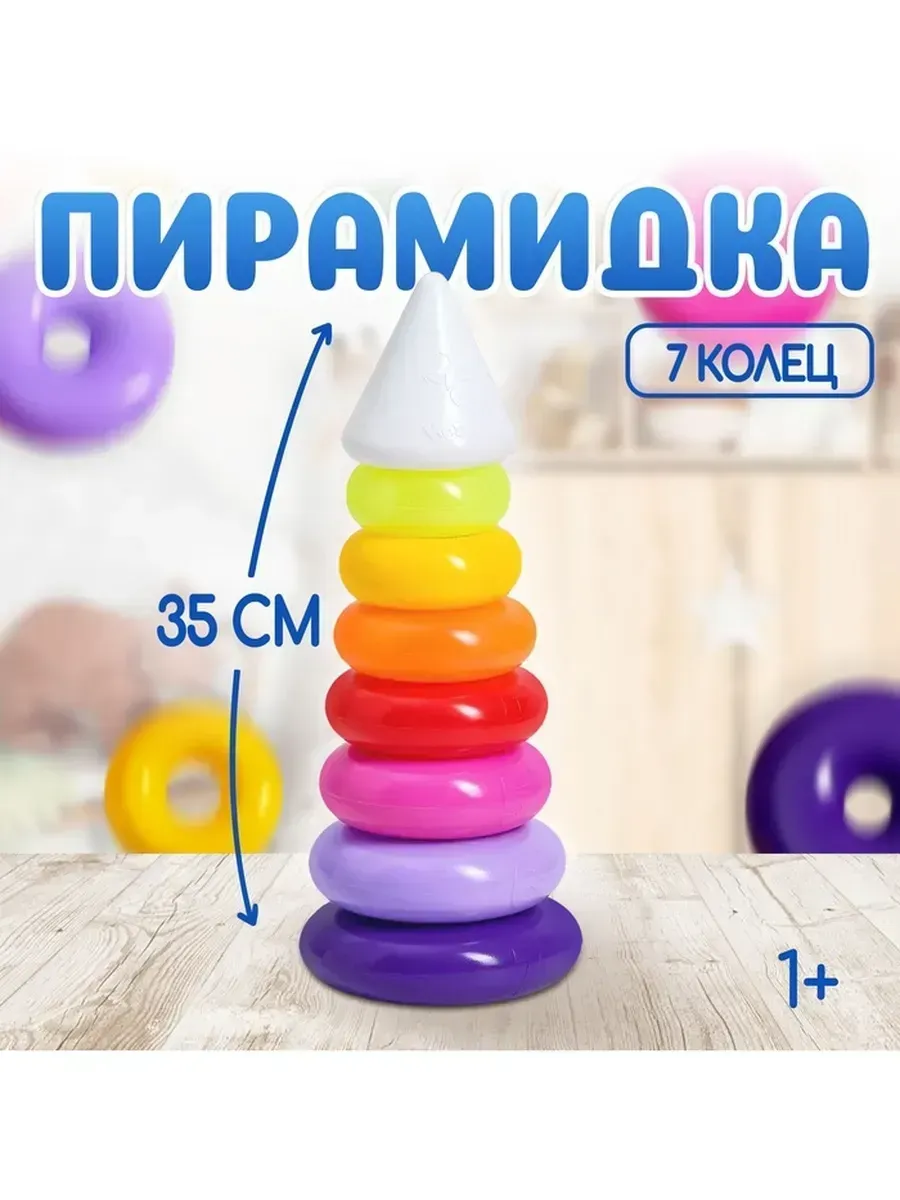 Сималенд / Яркая пирамидка для развития малыша