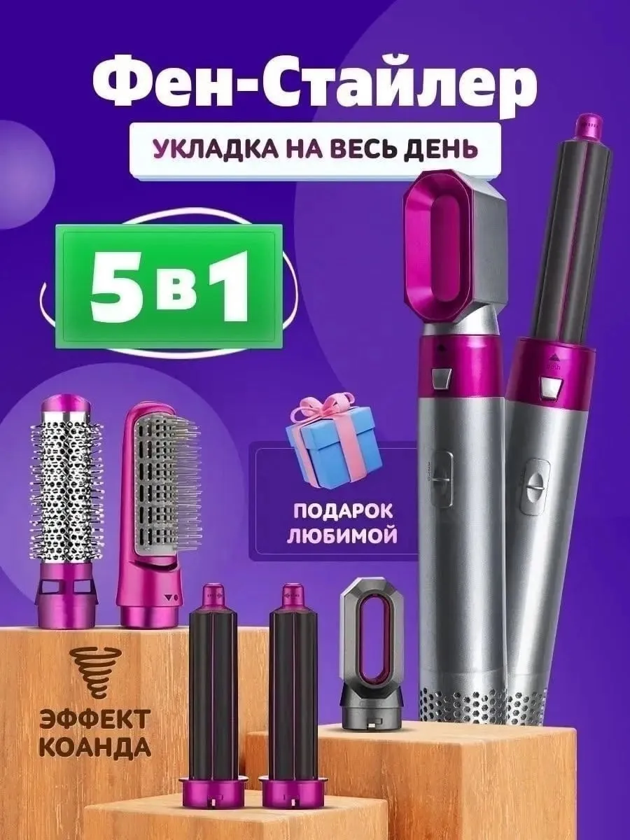 Мультистайлер Фен для волос с насадками 5в1