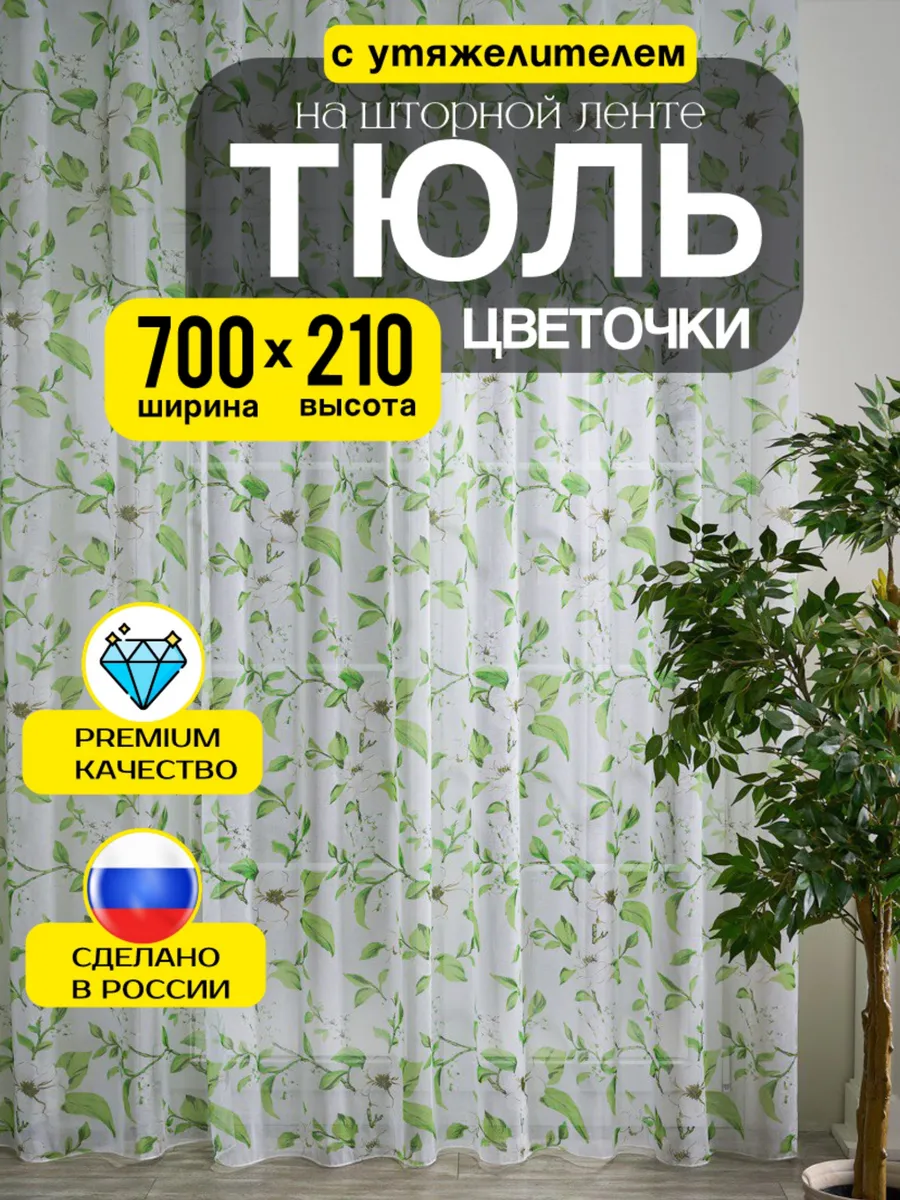 Тюль под лен цветочки салатовый 700х210