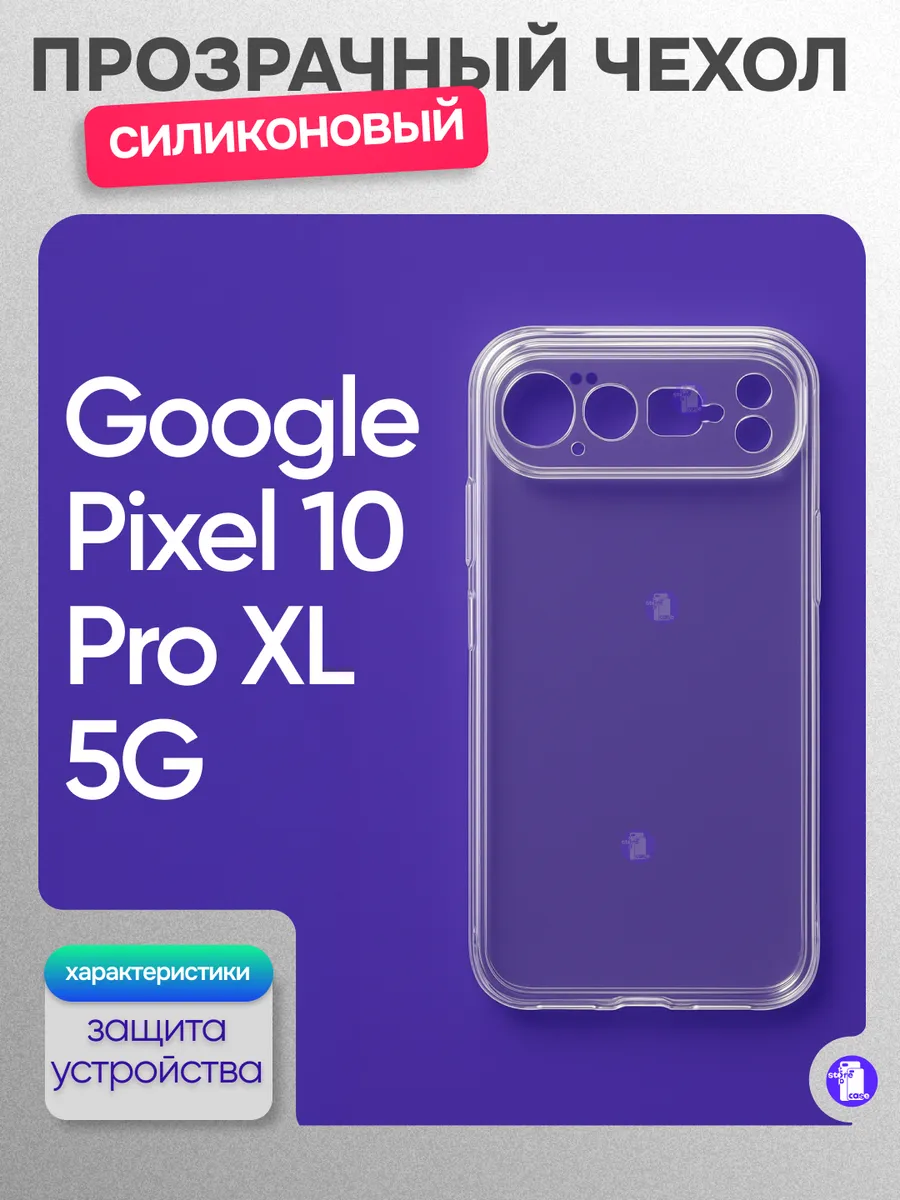 Прозрачный силиконовый чехол для Google Pixel 10 Pro XL 5G