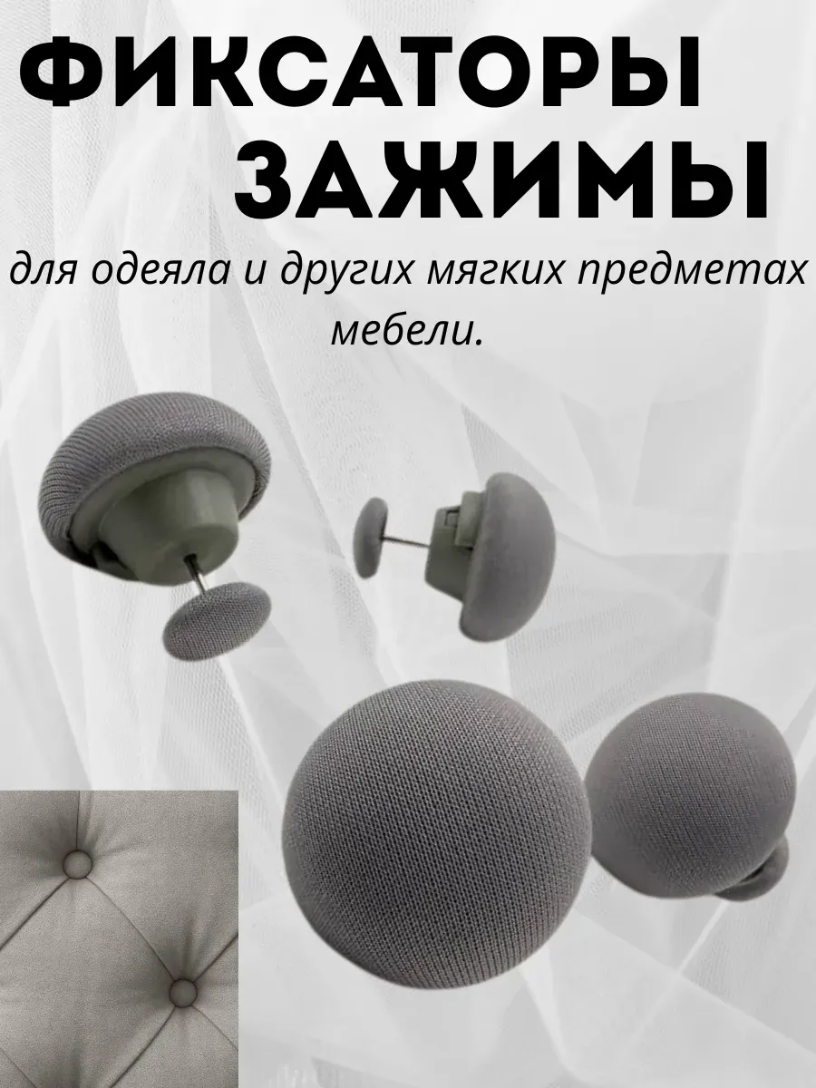 Aina.7 / Фиксаторы, зажимы для одеяла 4 штук