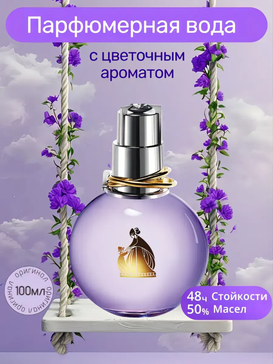 Женские Духи / Lanvin Eclat D'arpege 100 мл