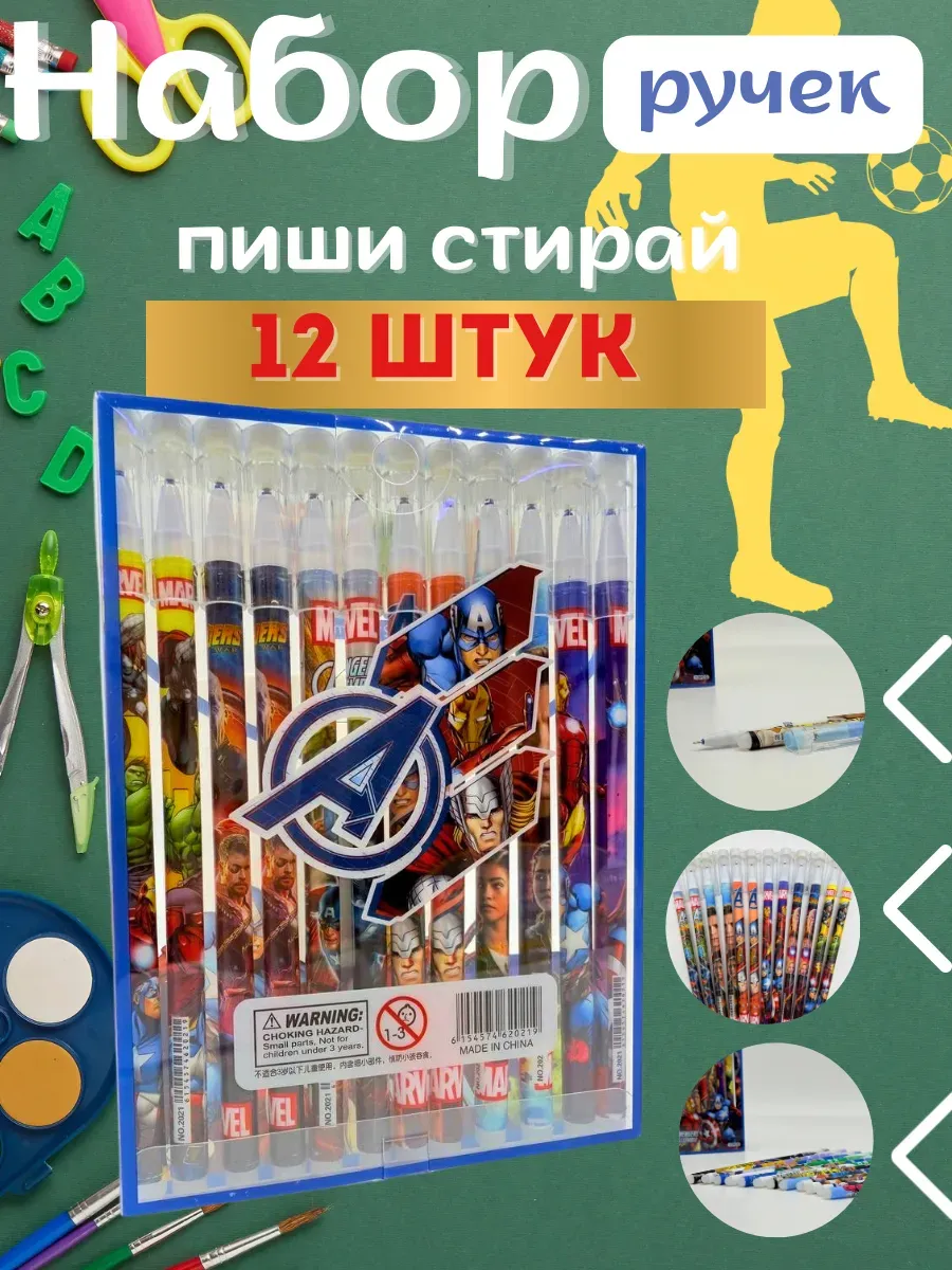 кубатаева / Ручки пиши-стирай для мальчиков, набор школьных ручек