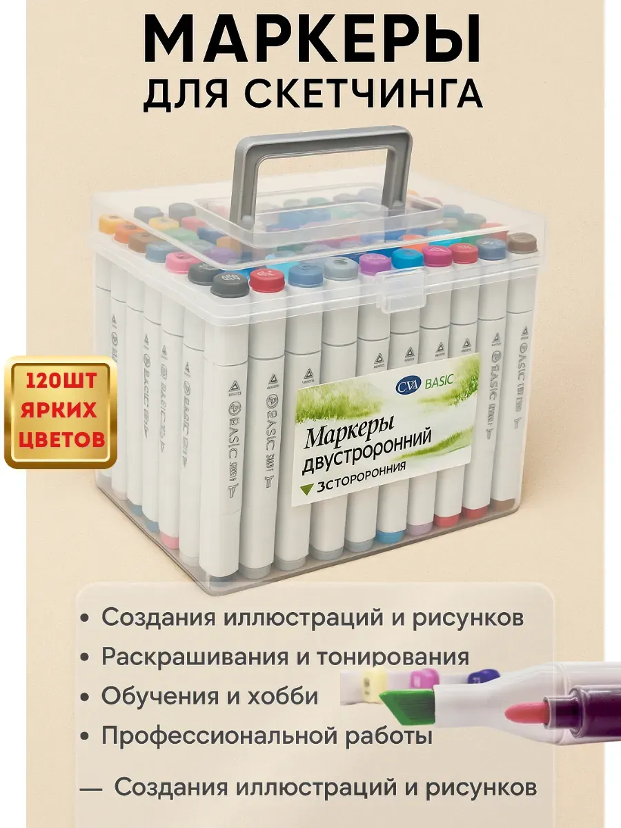 кубатаева / Профессиональные маркеры для рисования скетчинга 120 шт