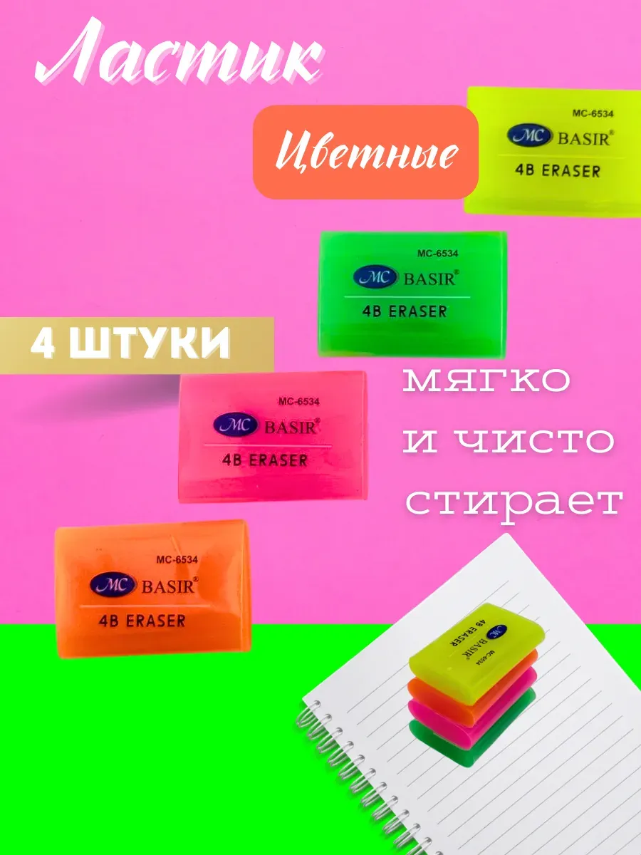кубатаева / Набор ластиков для школы — мягкие стирательные резинки