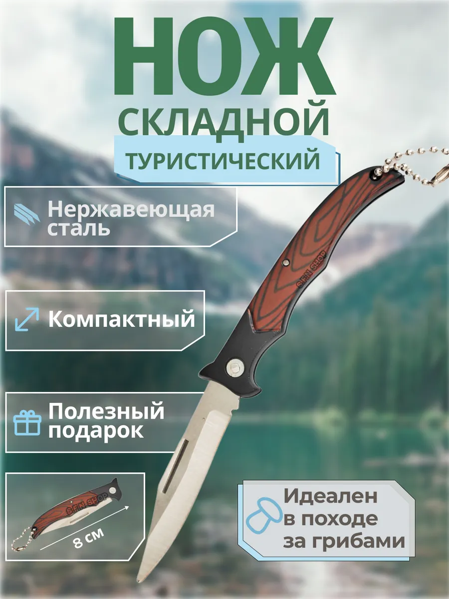 Ножик перочинный складной красное дерево
