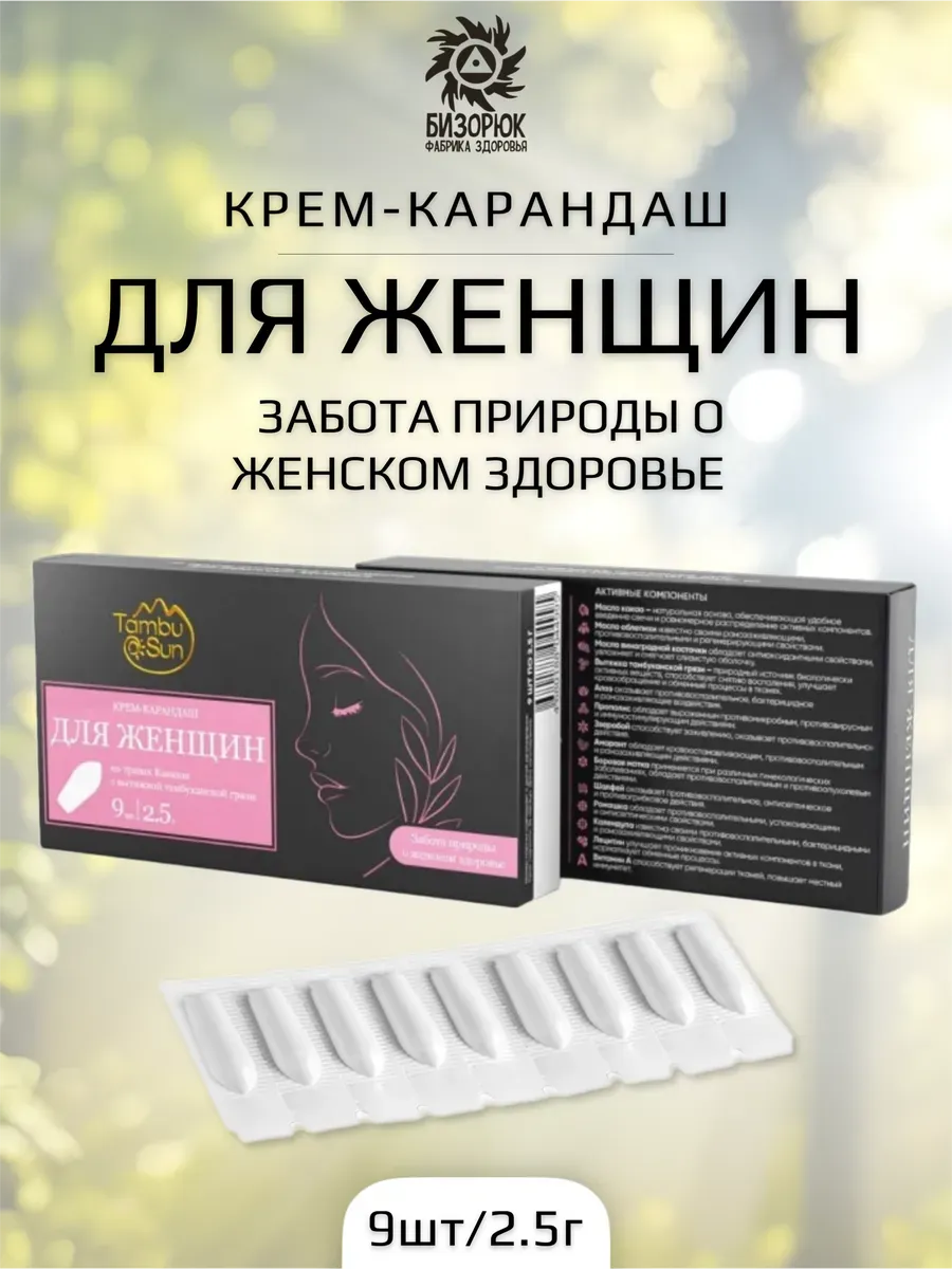 Бизорюк / Набор свечи суппозитории женское здоровье 1 уп