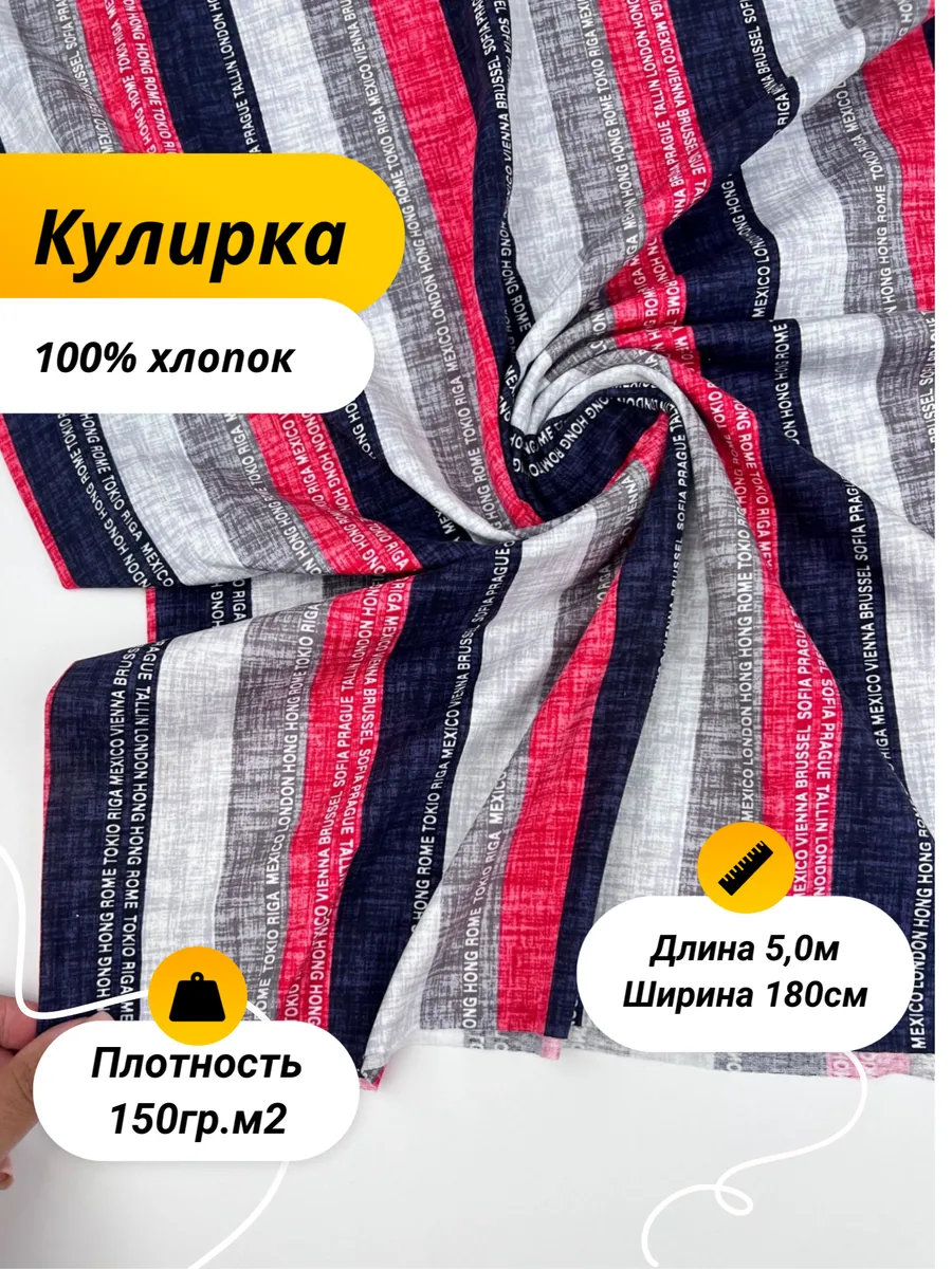Кулирка хлопок ткань для шитья и рукоделия 5м