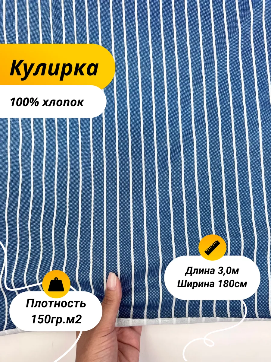 Кулирка хлопок ткань для шитья и рукоделия 3м