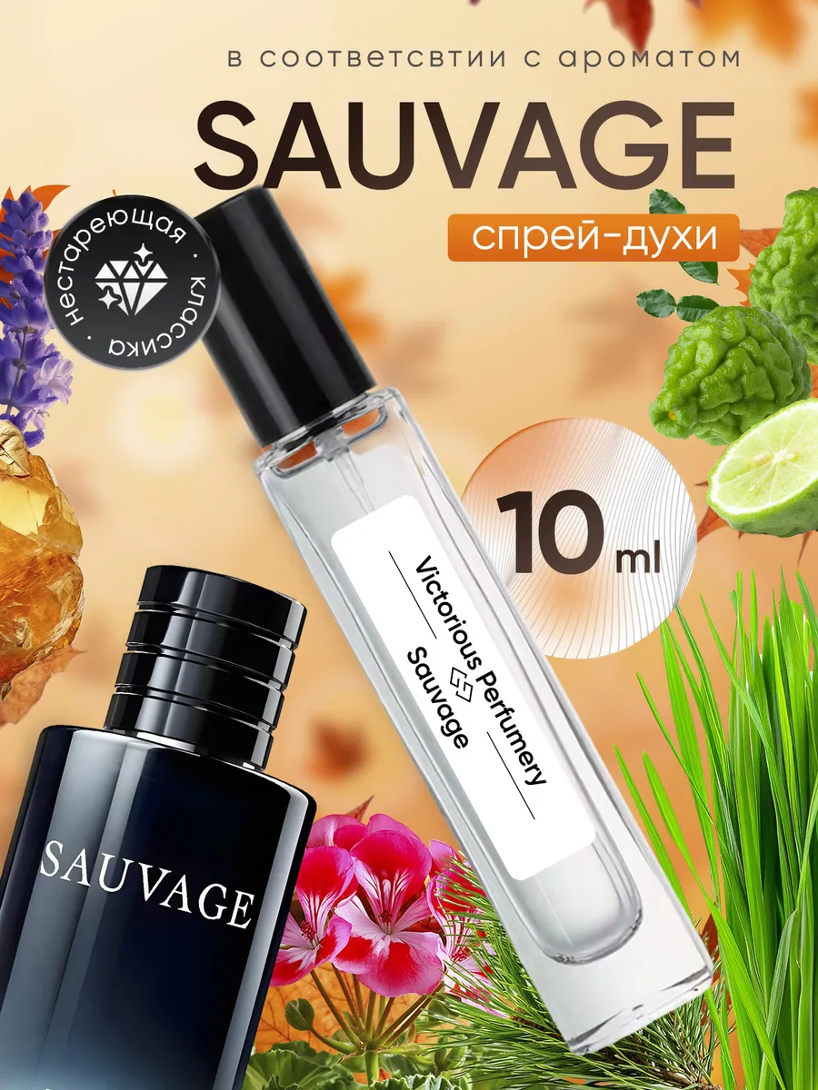 victorious perfumery / Духи мужские Sauvage 10 мл
