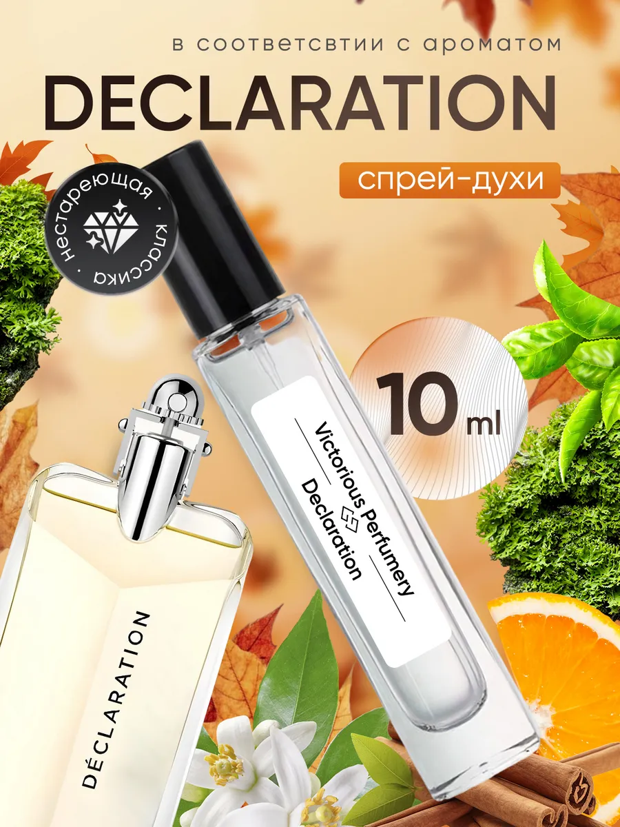 victorious perfumery / Духи мужские Declaration 10 мл