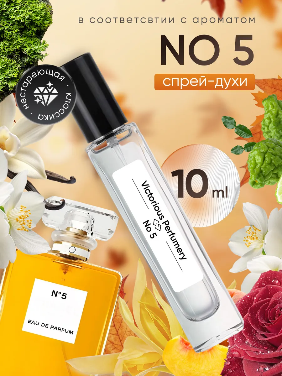 victorious perfumery / Духи № 5 10 мл