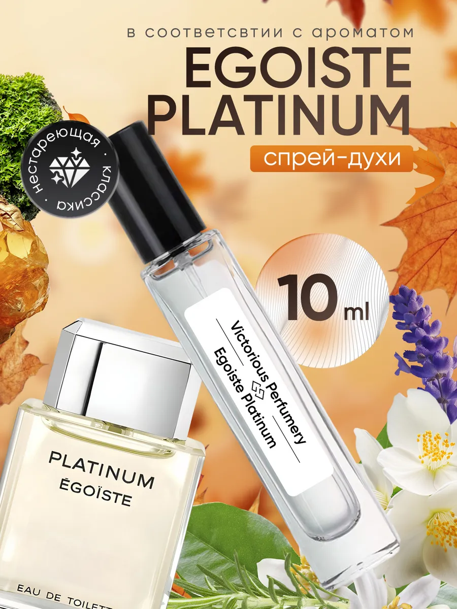 victorious perfumery / Духи мужские Egoiste Platinum 10 мл