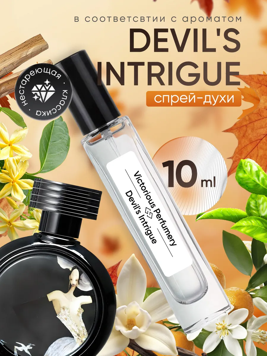 victorious perfumery / Духи Devil's Intrigue 10 мл