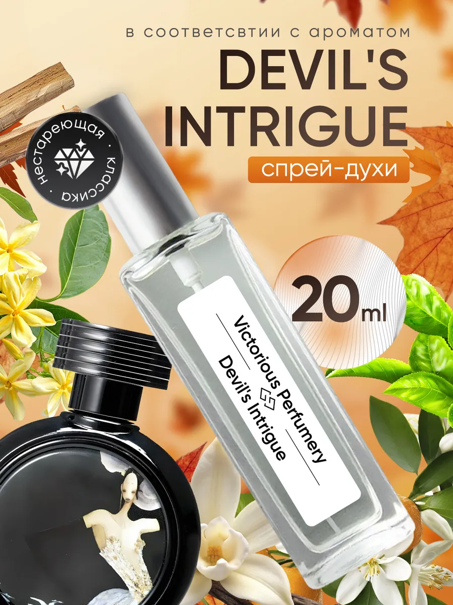 victorious perfumery / Духи Devil's Intrigue 20 мл
