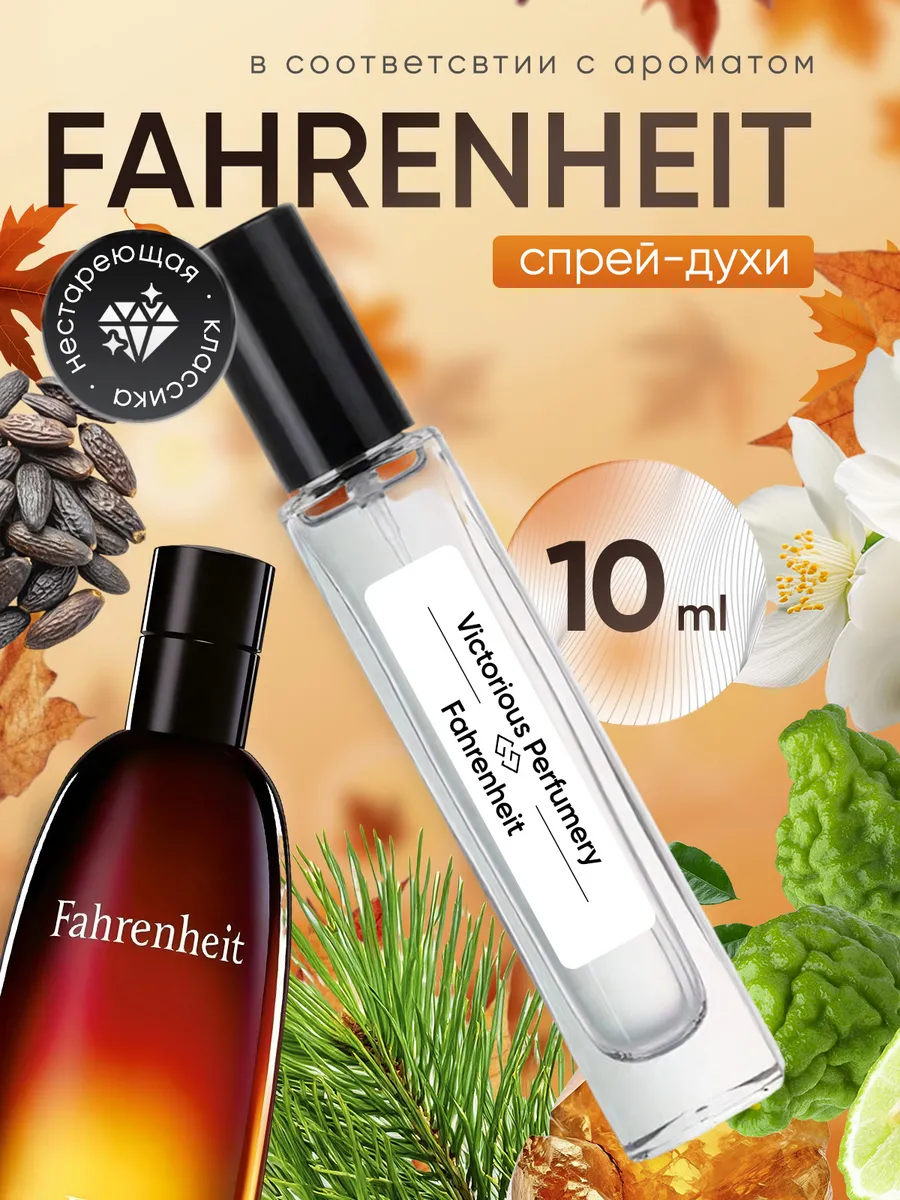 victorious perfumery / Духи мужские Fahrenheit 10 мл