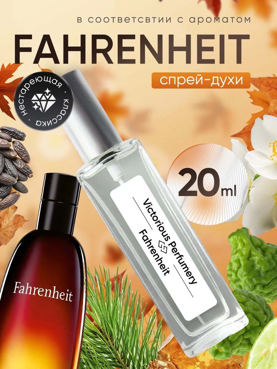 victorious perfumery / Духи мужские Fahrenheit 20 мл