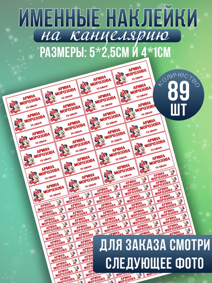 Волшебная ЛипЛяндия / Именные наклейки на канцелярию в школу и садик
