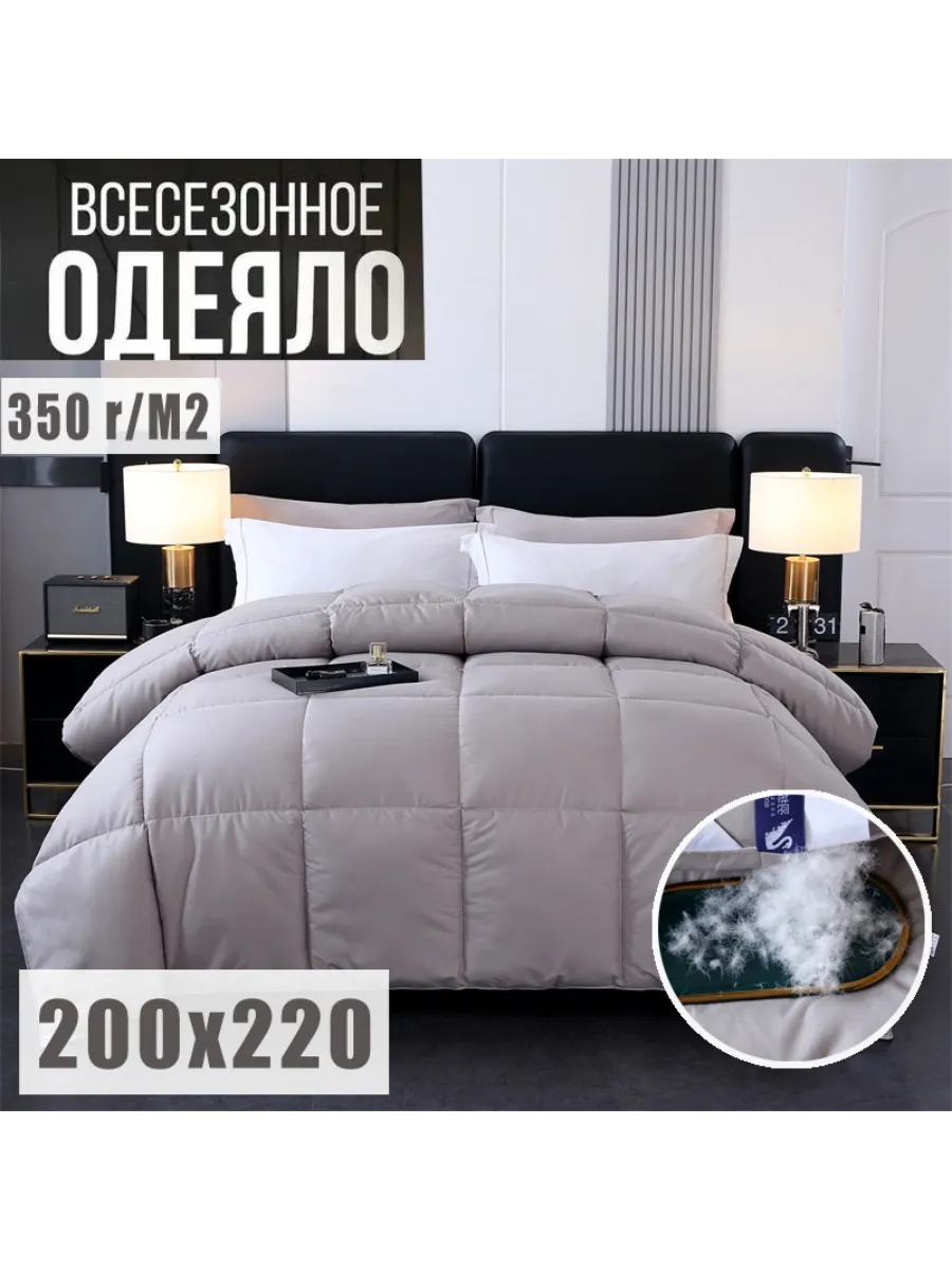 Одеяло Евро 200х220 наполнять100% пуха，вес 2500г